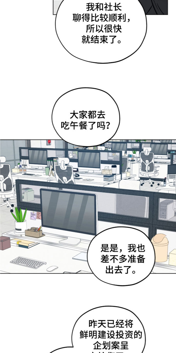 心动伪装漫画,第41章：补药2图