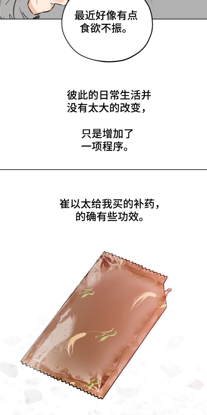 心动伪装漫画,第41章：补药4图
