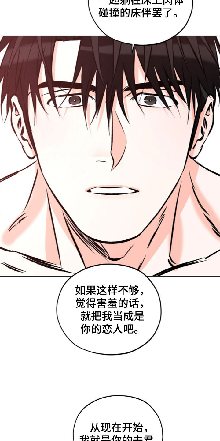 心动伪装漫画,第37章：当成恋人2图