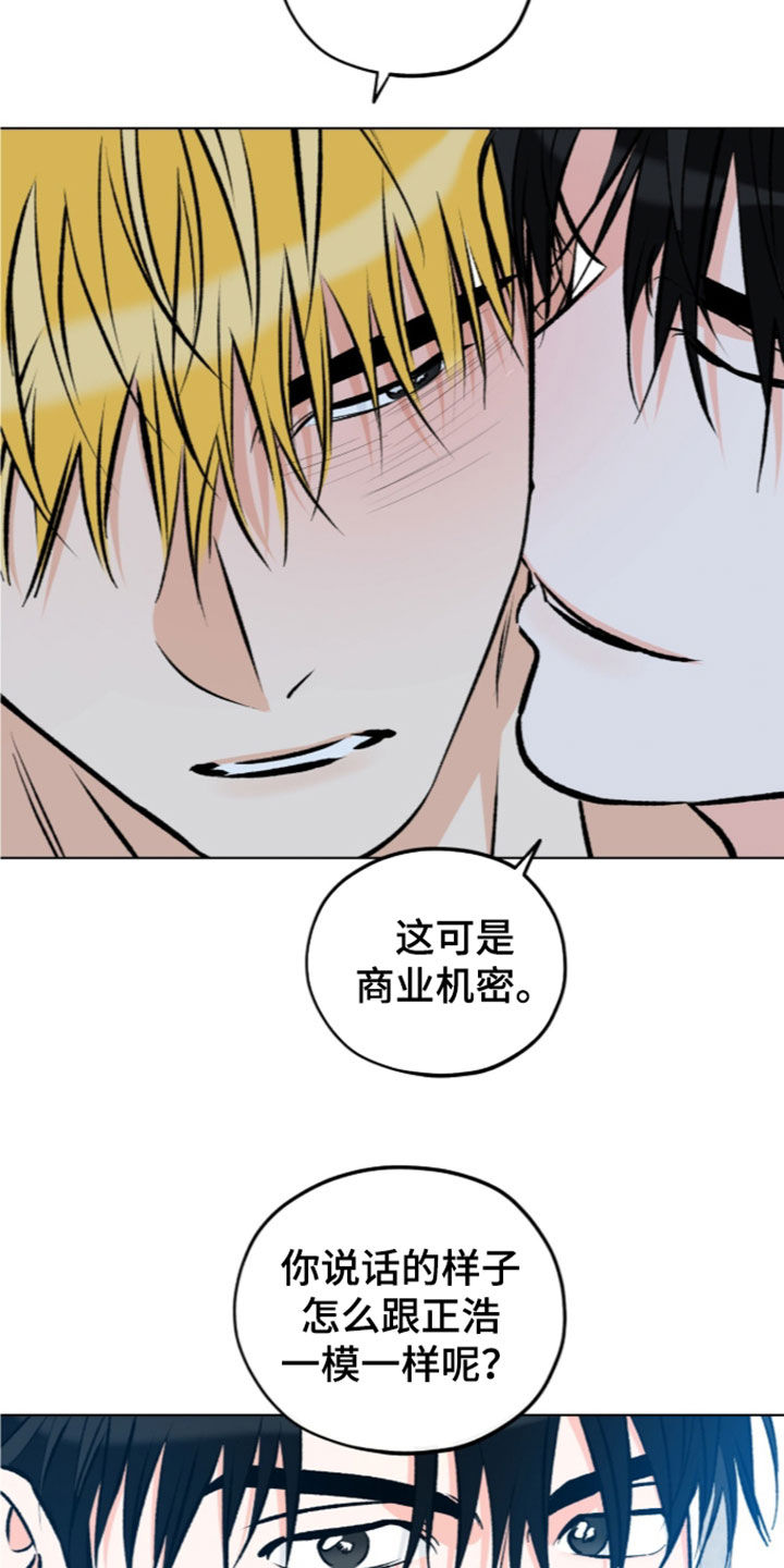 心动伪装漫画,第41章：补药4图