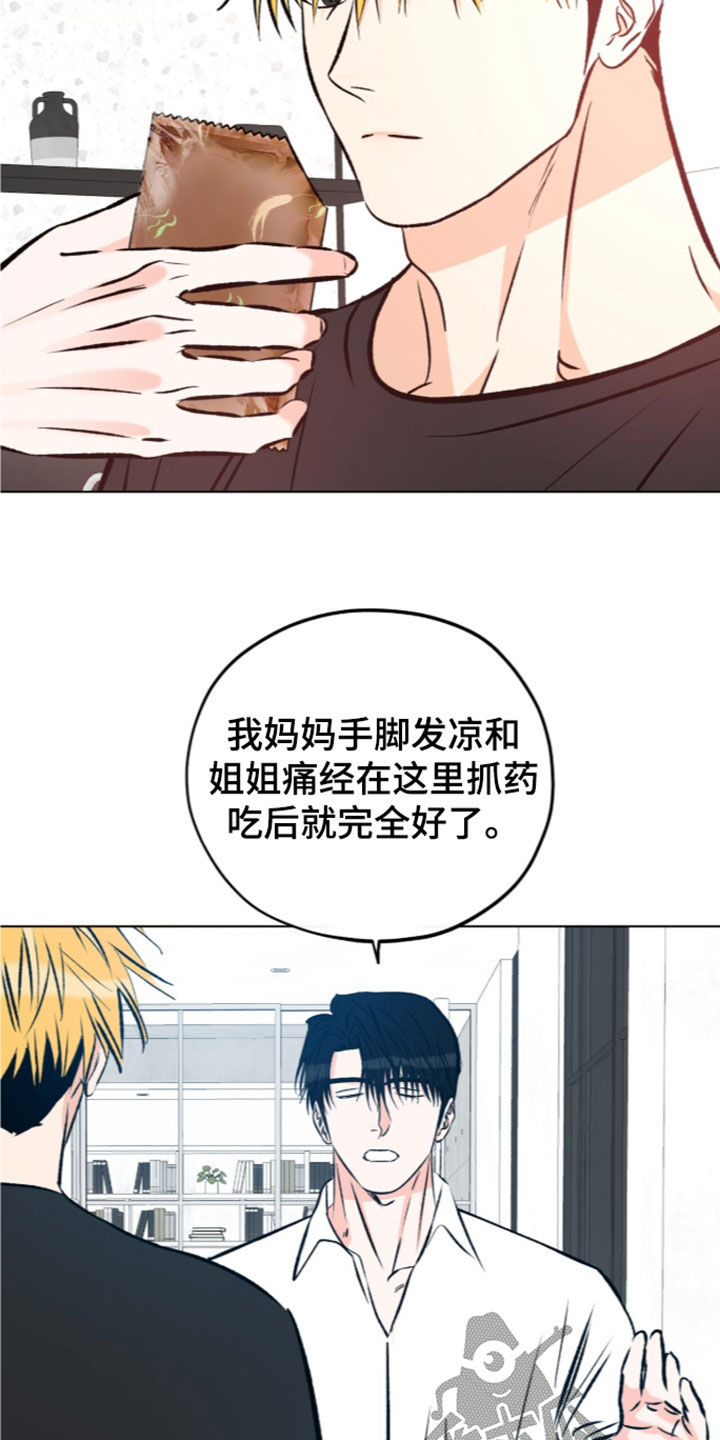 心动伪装漫画,第40章：没有脑细胞1图