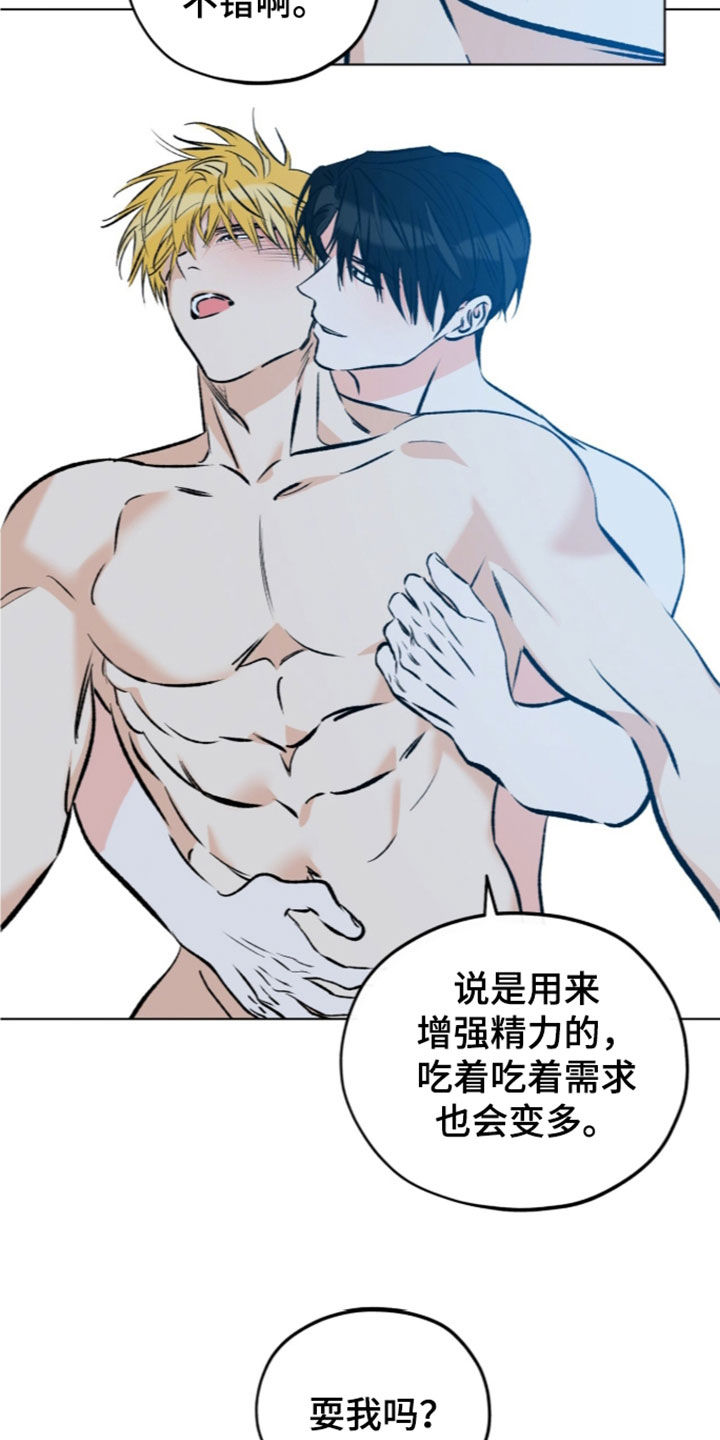心动伪装漫画,第41章：补药3图