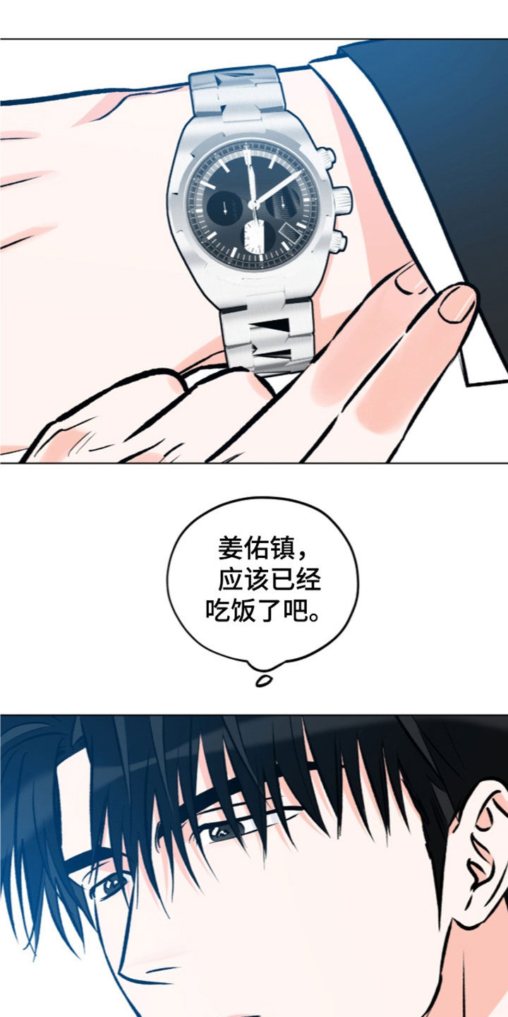 心动伪装漫画,第41章：补药1图