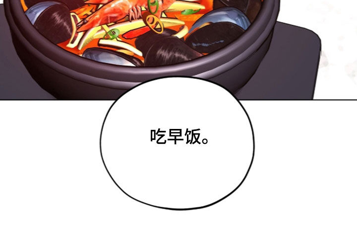 心动伪装漫画,第39章：早饭4图