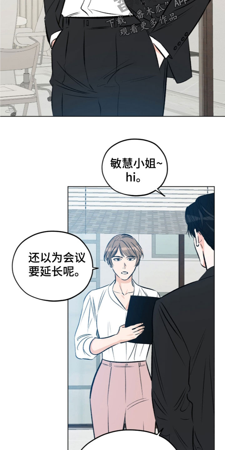 心动伪装漫画,第41章：补药1图