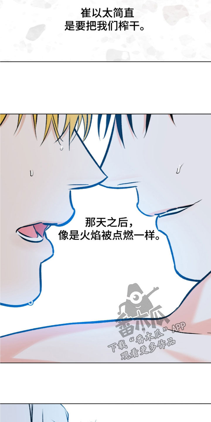 心动伪装漫画,第41章：补药5图