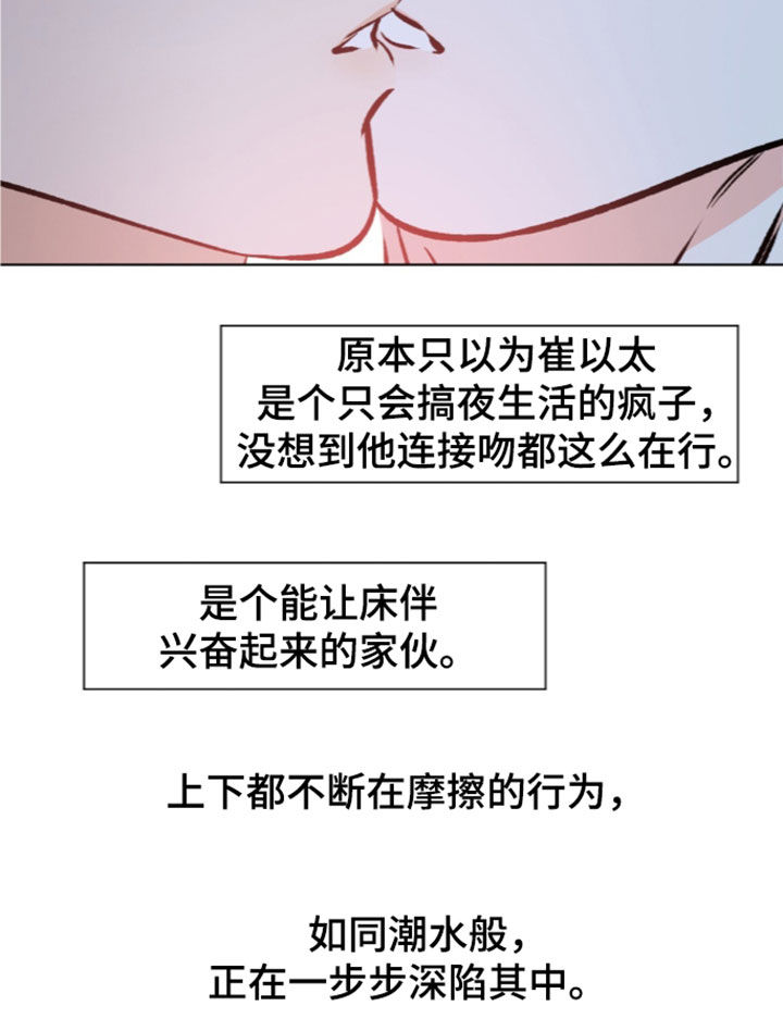 心动伪装漫画,第41章：补药3图