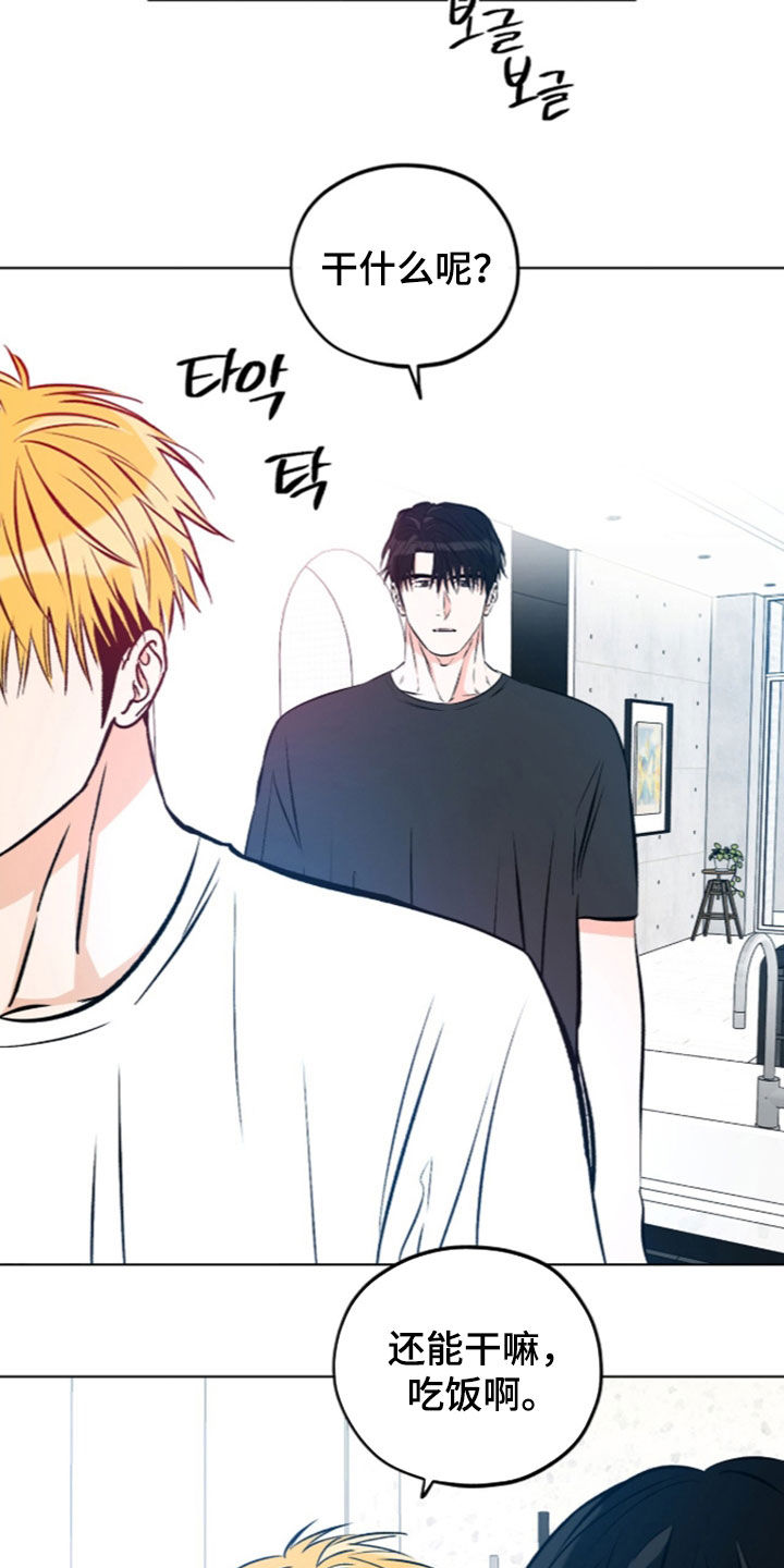 心动伪装漫画,第39章：早饭2图
