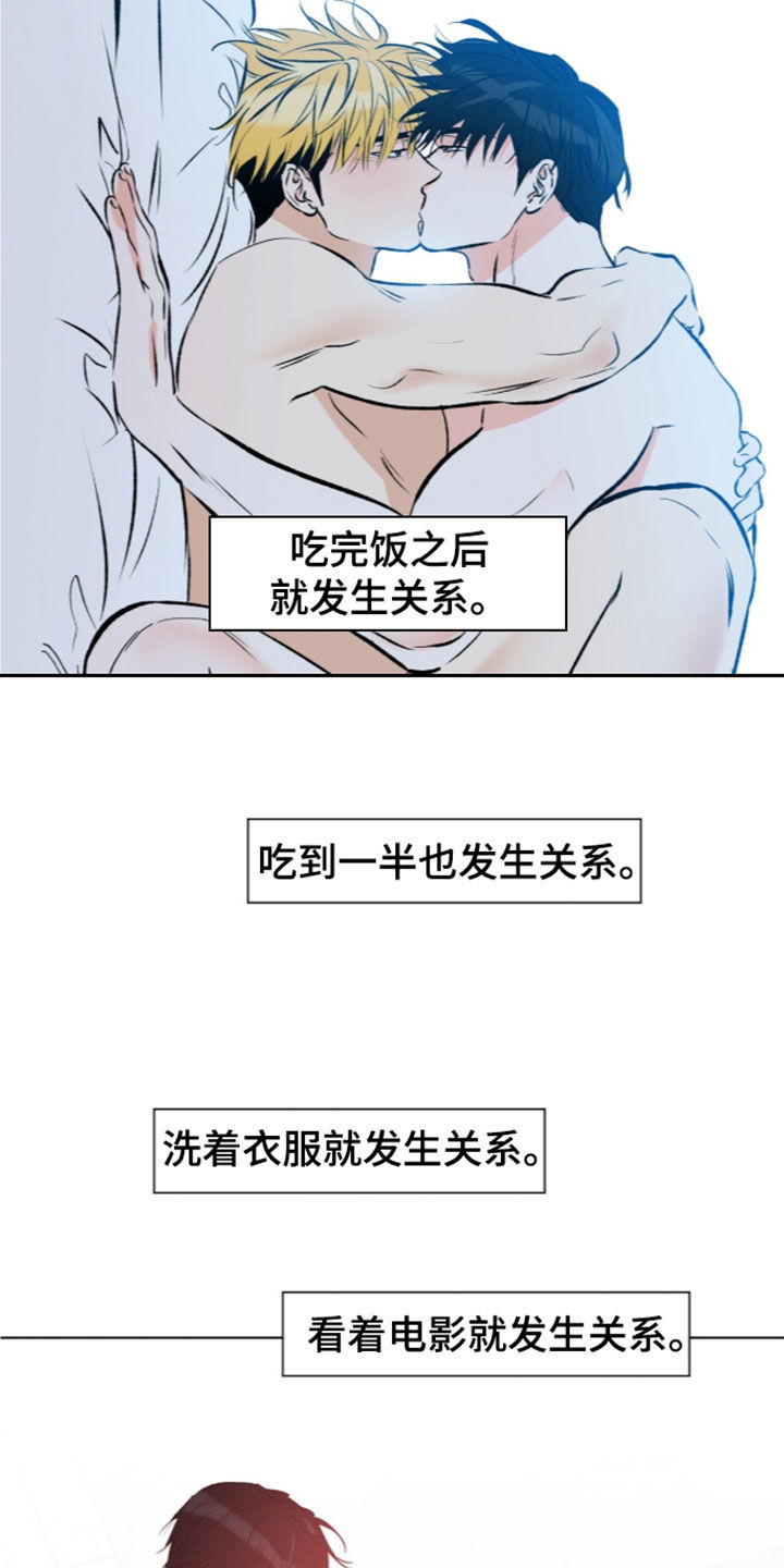 心动伪装漫画,第41章：补药1图