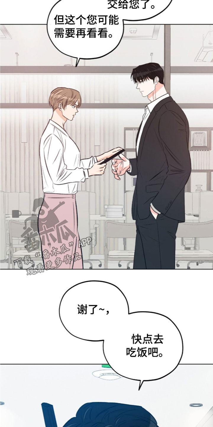 心动伪装漫画,第41章：补药3图