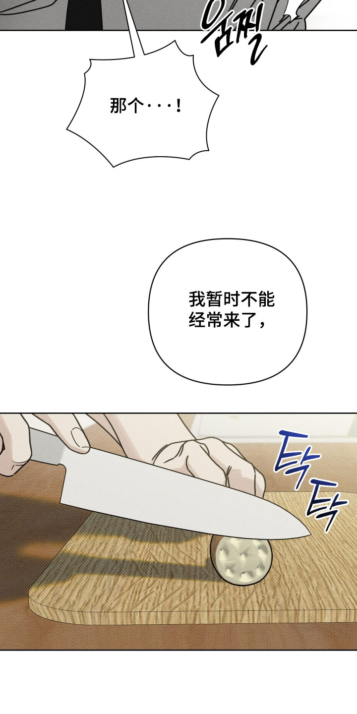 黑道规则漫画,第36章：保持距离5图