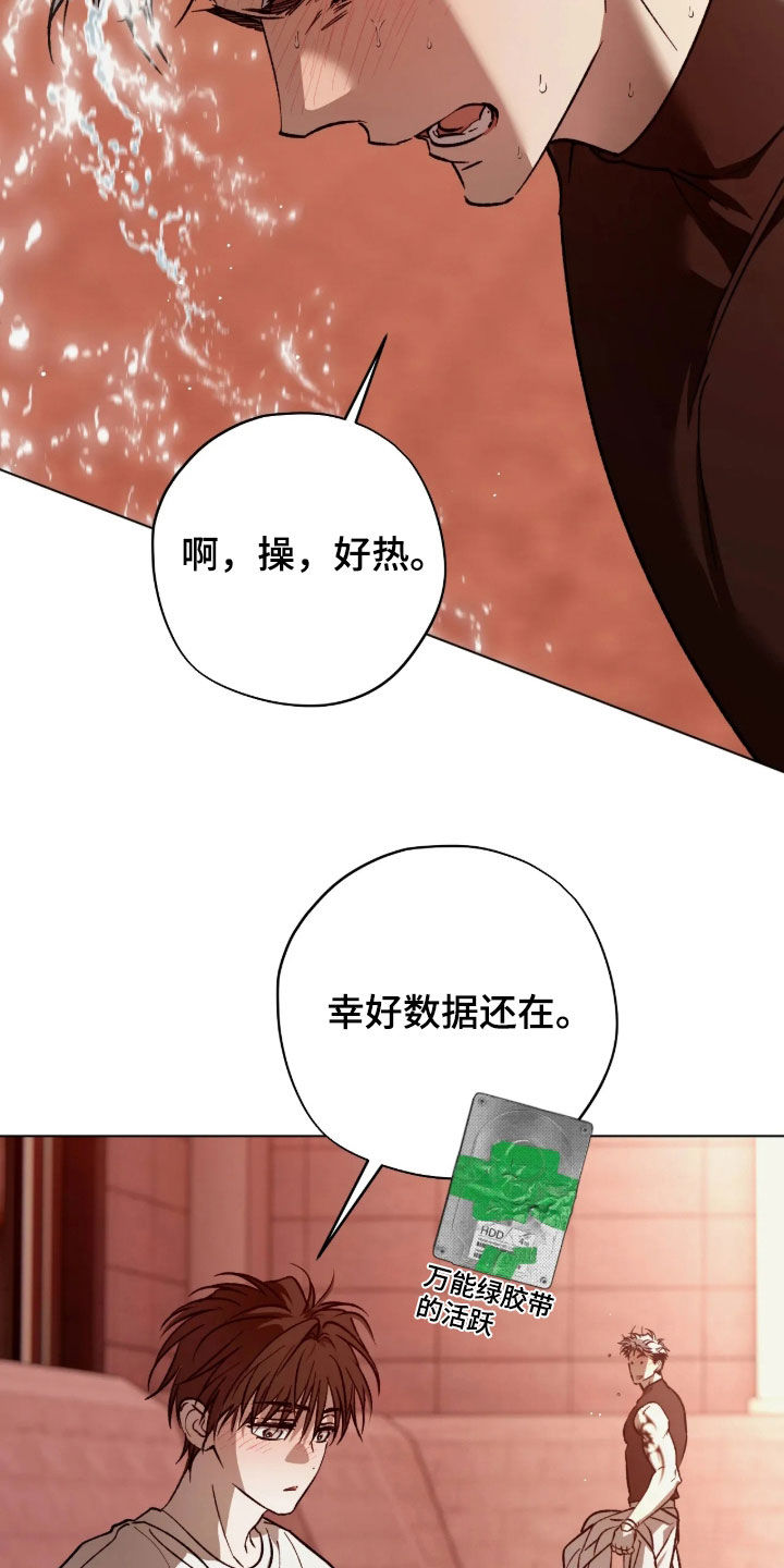 锈蚀都市漫画,第34章：我行我素2图