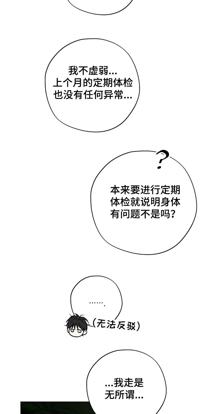 锈蚀都市漫画,第33章：我现在成年了2图