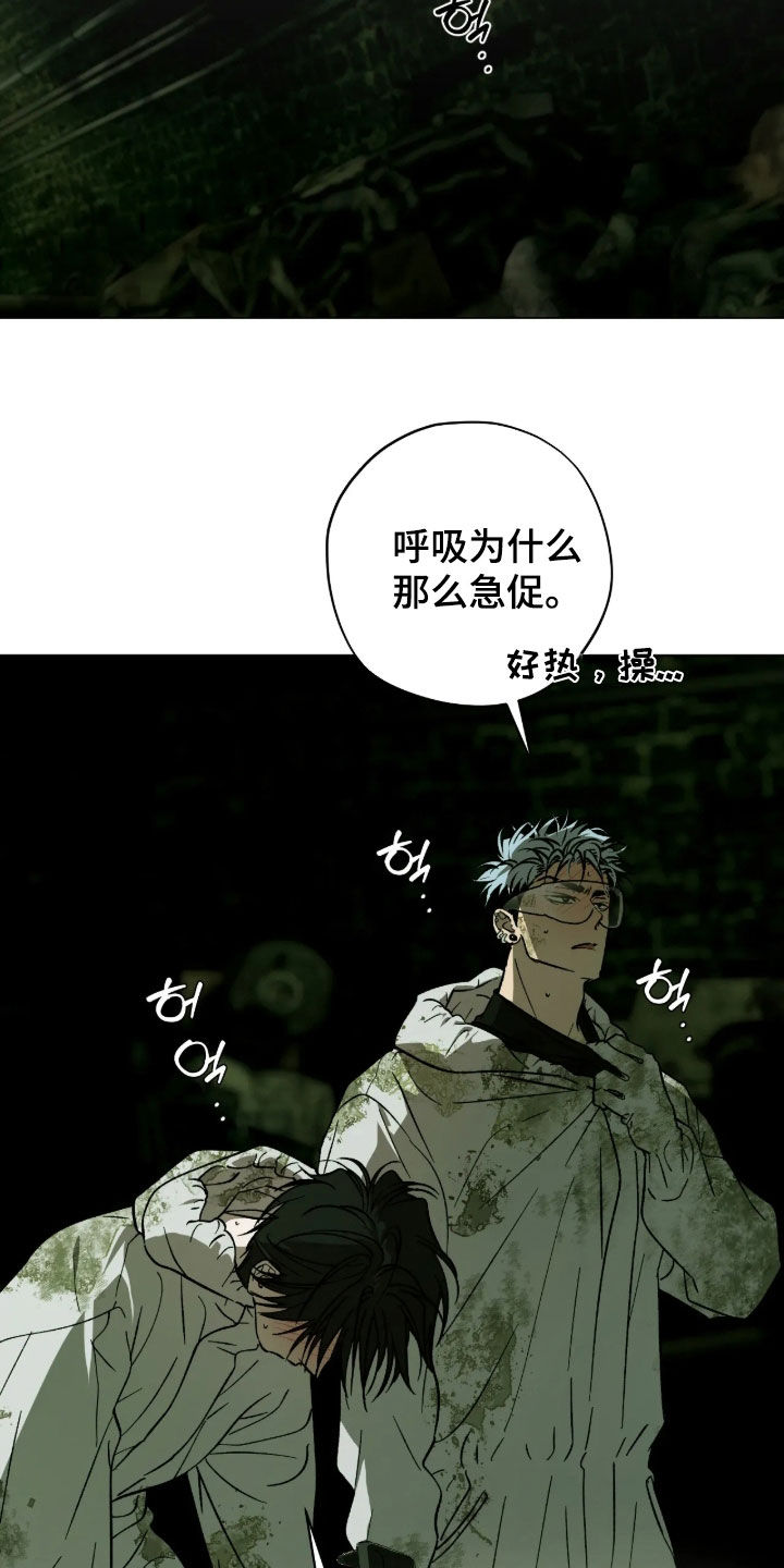 锈蚀都市漫画,第33章：我现在成年了5图