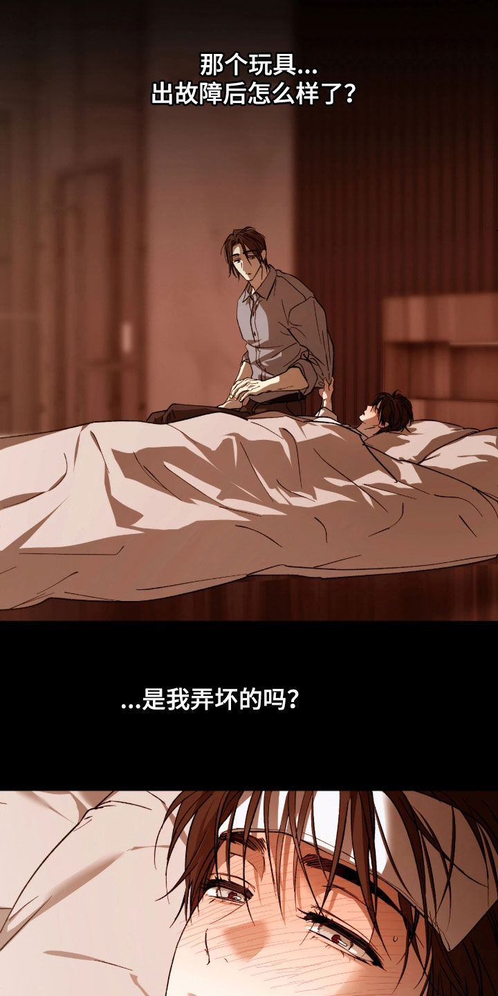 锈蚀都市漫画,第39章：体检4图