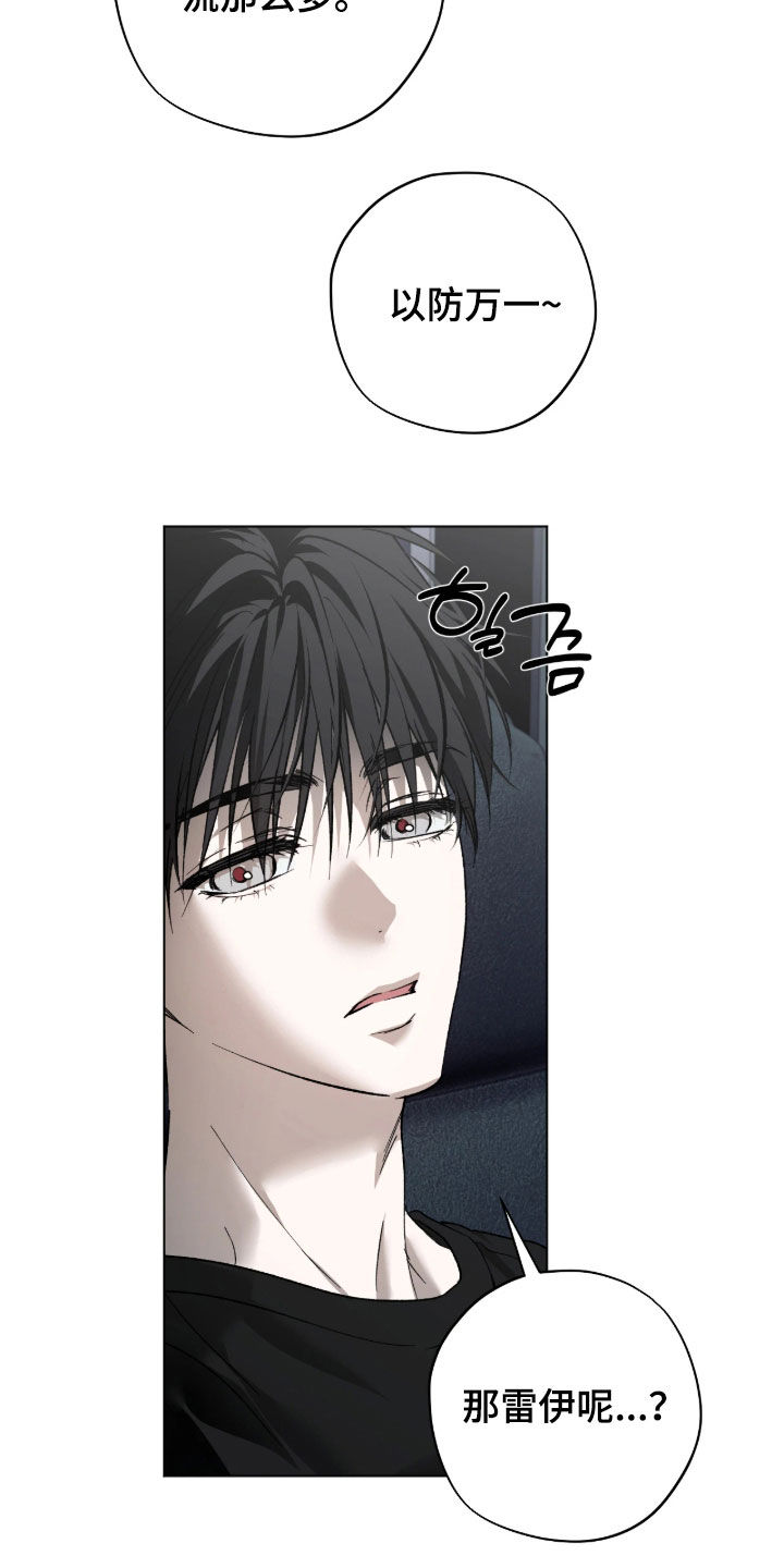 锈蚀都市漫画,第39章：体检4图