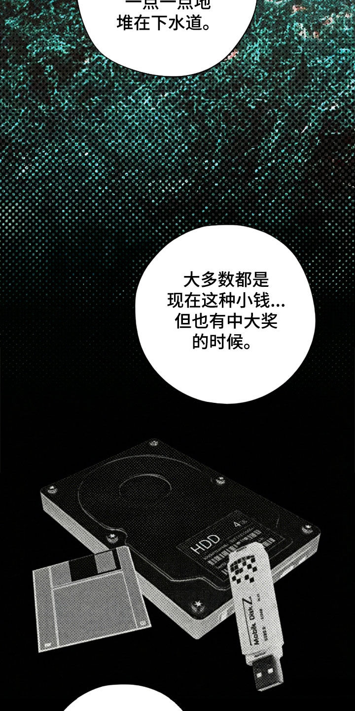 锈蚀都市漫画,第33章：我现在成年了1图