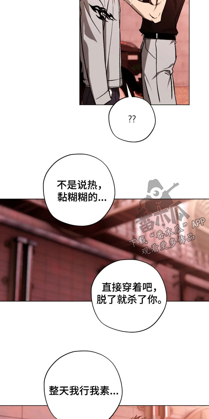 锈蚀都市漫画,第34章：我行我素4图
