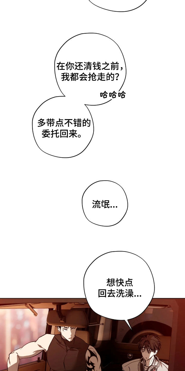 锈蚀都市漫画,第34章：我行我素3图