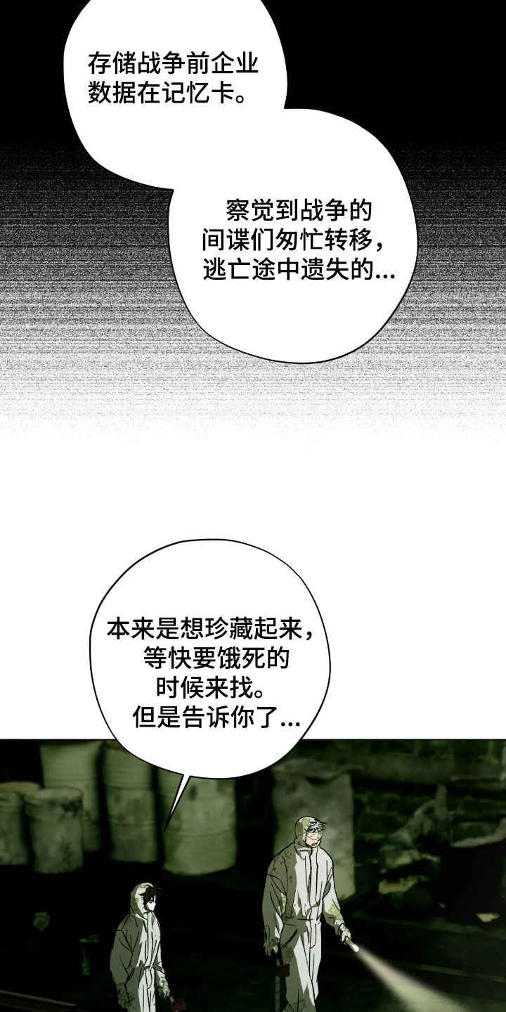 锈蚀都市漫画,第33章：我现在成年了2图
