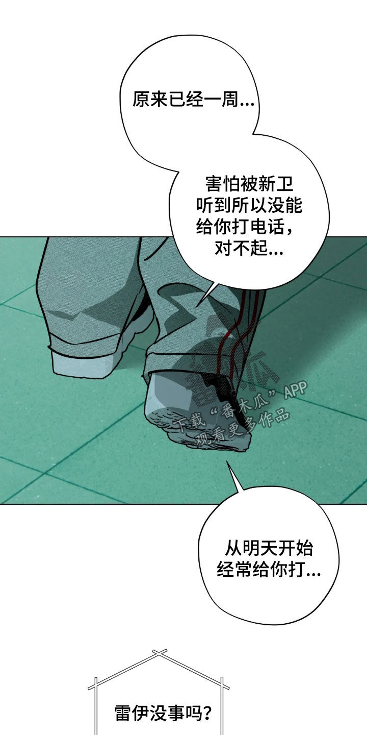 锈蚀都市漫画,第35章：不要说对不起2图
