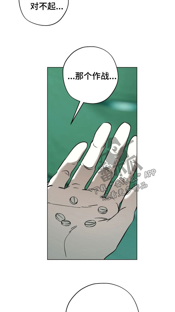 锈蚀都市漫画,第35章：不要说对不起1图