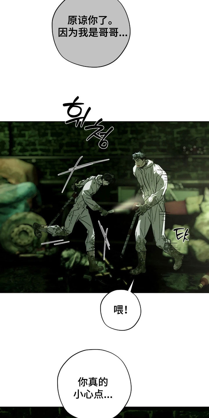 锈蚀都市漫画,第34章：我行我素3图