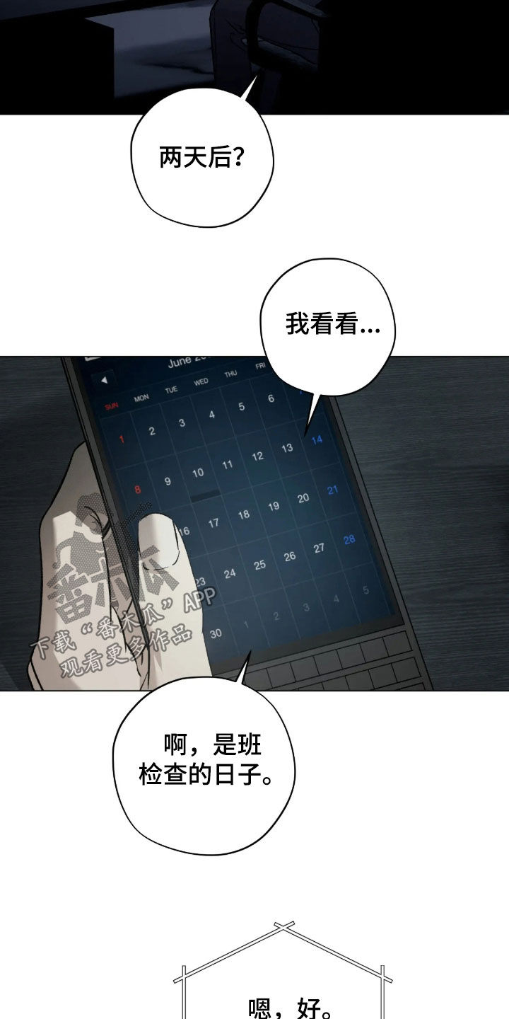 锈蚀都市漫画,第35章：不要说对不起1图