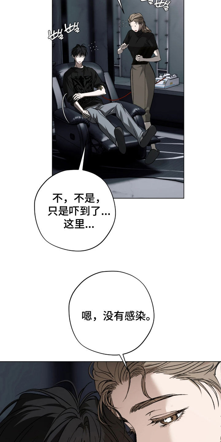 锈蚀都市漫画,第39章：体检3图