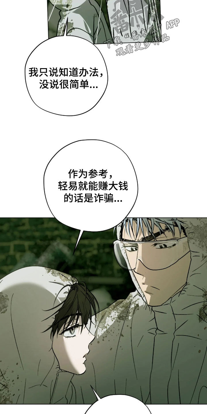 锈蚀都市漫画,第33章：我现在成年了3图