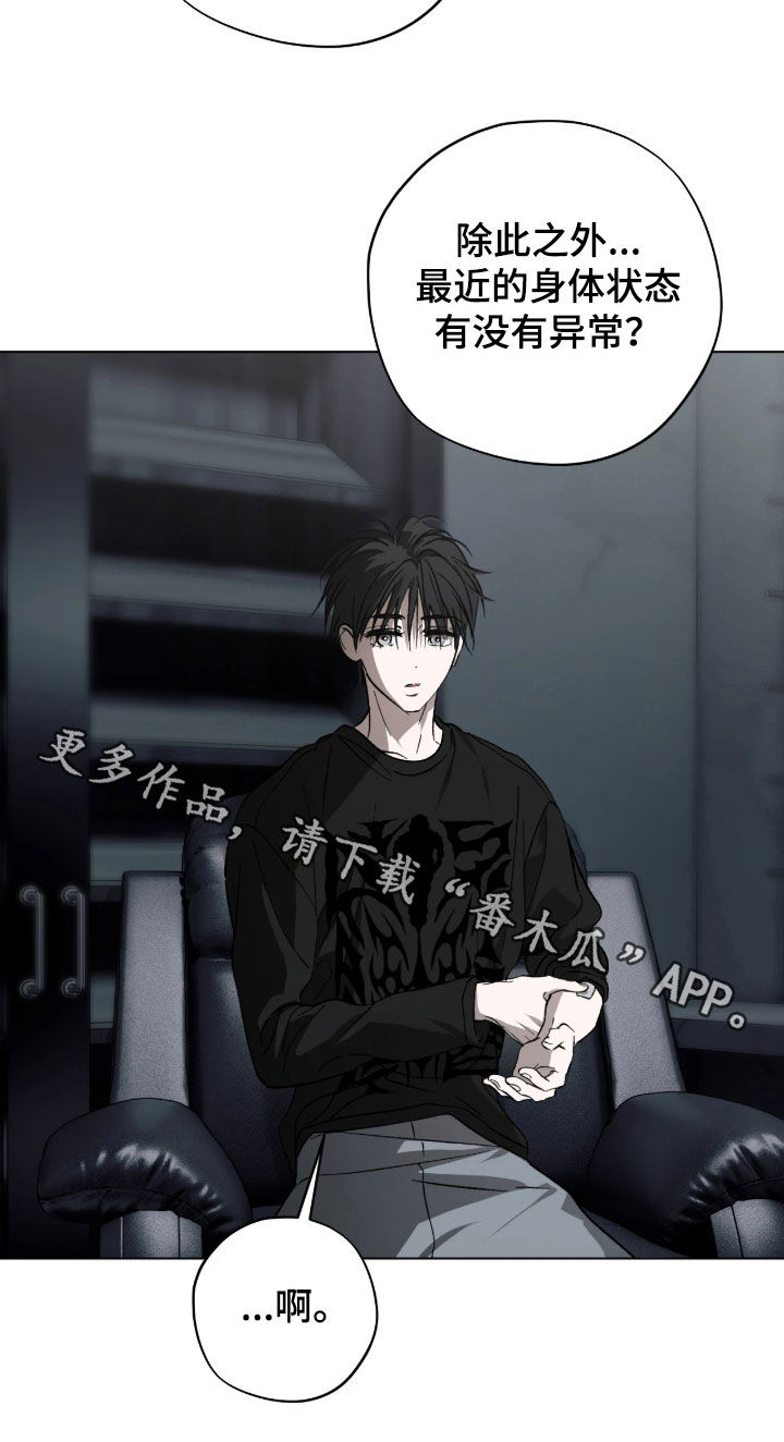 锈蚀都市漫画,第39章：体检1图