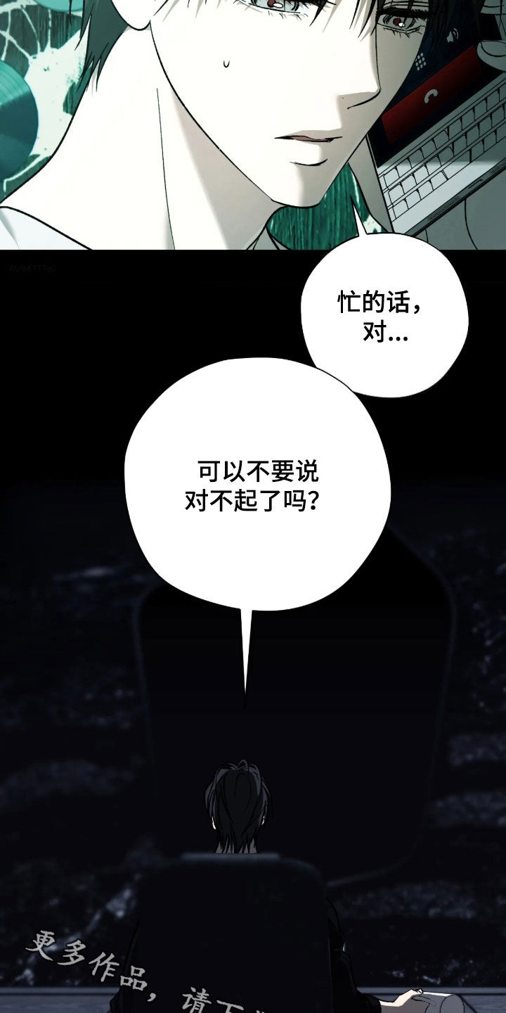 锈蚀都市漫画,第35章：不要说对不起3图