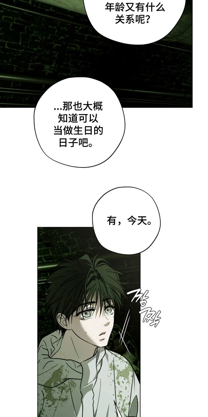 锈蚀都市漫画,第33章：我现在成年了3图