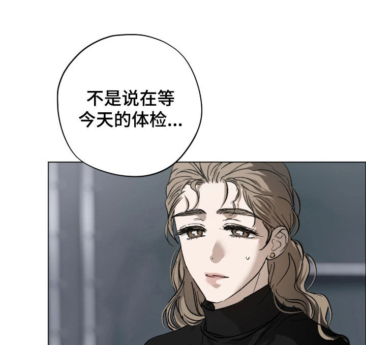 锈蚀都市漫画,第39章：体检5图