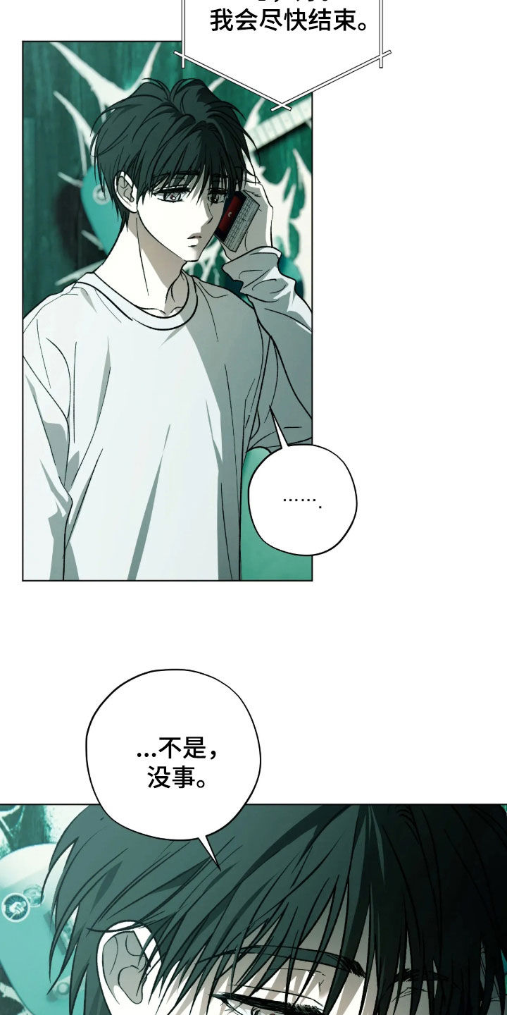 锈蚀都市漫画,第35章：不要说对不起2图