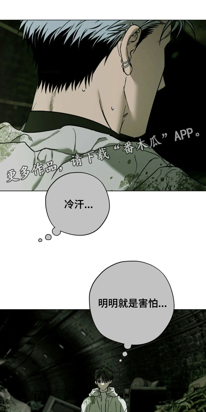 锈蚀都市漫画,第34章：我行我素1图
