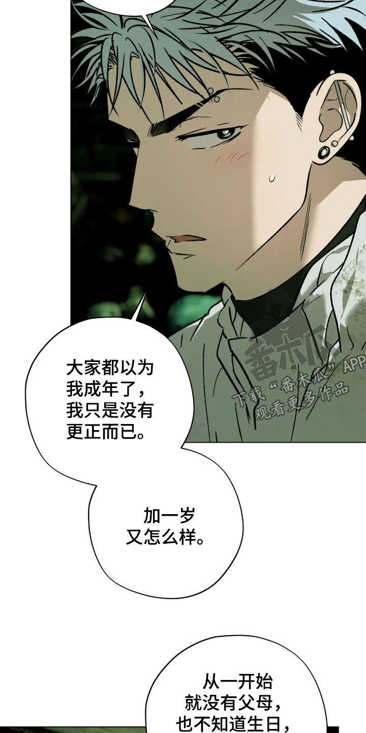 锈蚀都市漫画,第33章：我现在成年了2图