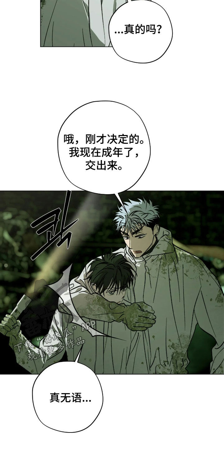 锈蚀都市漫画,第33章：我现在成年了4图