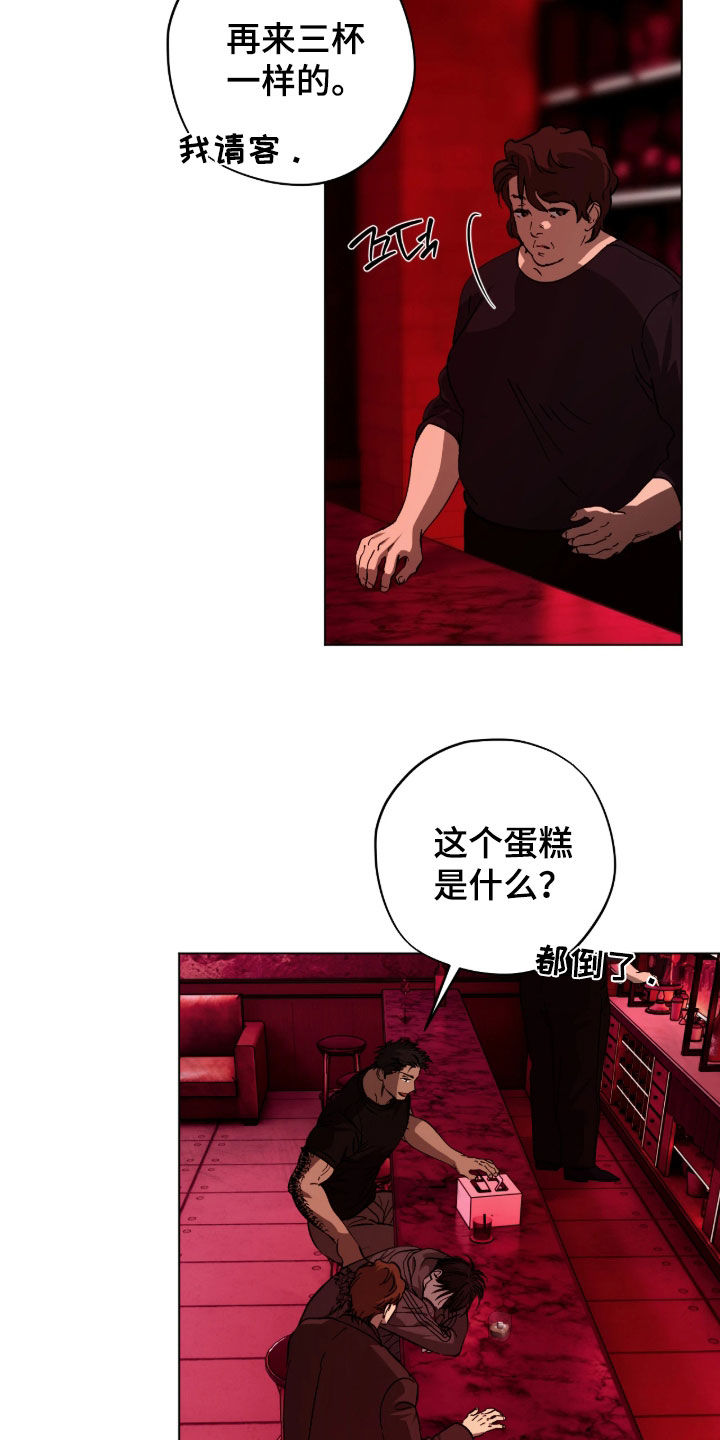 锈蚀都市漫画,第40章：生日3图