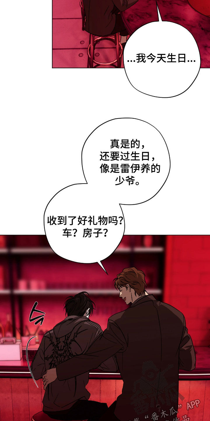 锈蚀都市漫画,第40章：生日4图