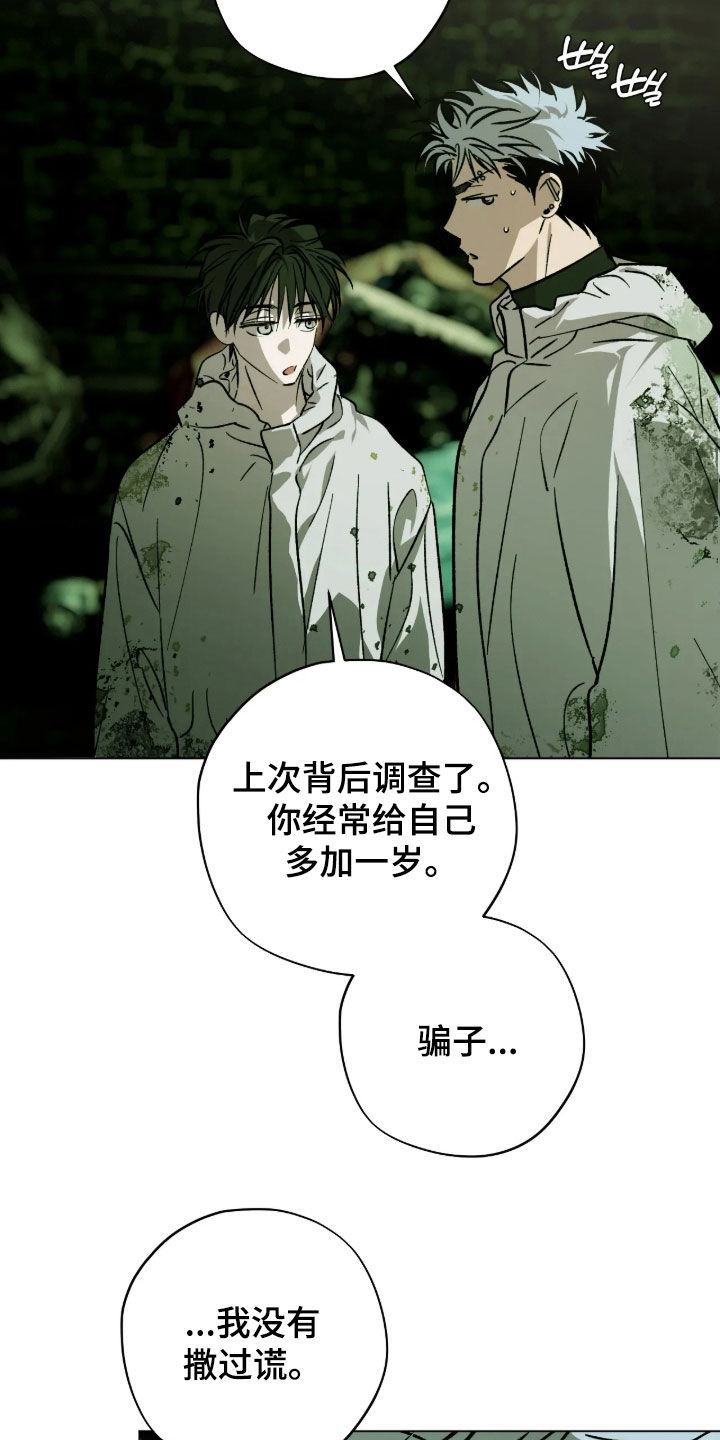 锈蚀都市漫画,第33章：我现在成年了1图