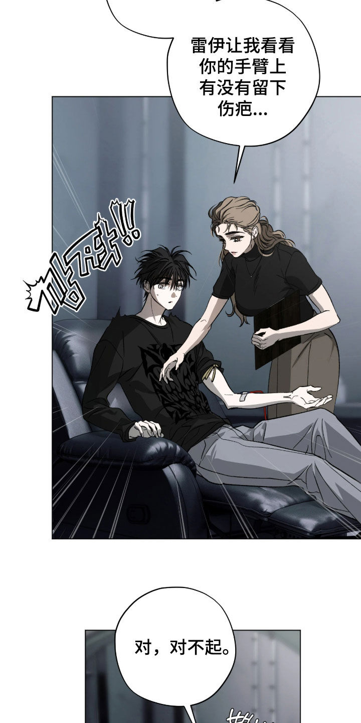 锈蚀都市漫画,第39章：体检2图