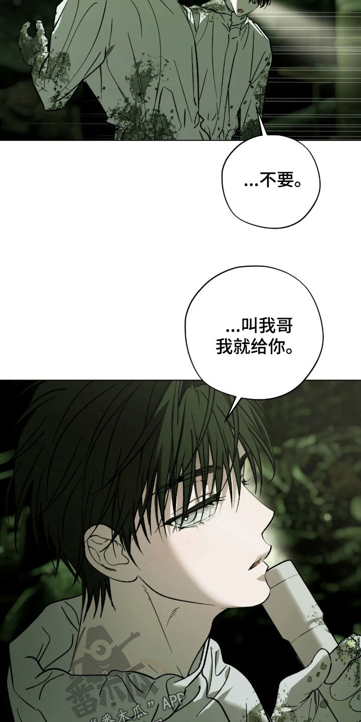 锈蚀都市漫画,第33章：我现在成年了4图