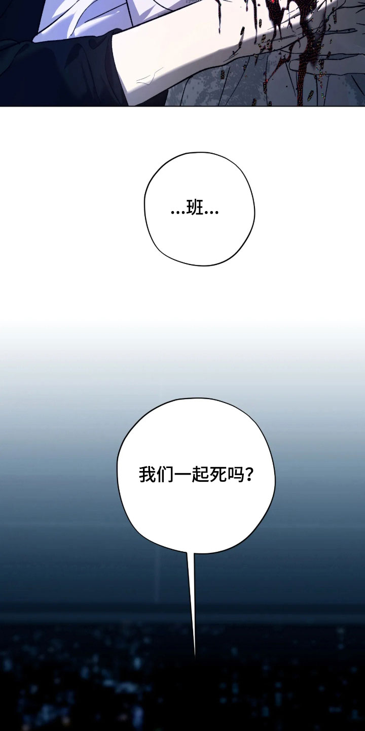 锈蚀都市漫画,第37章：我们一起死4图