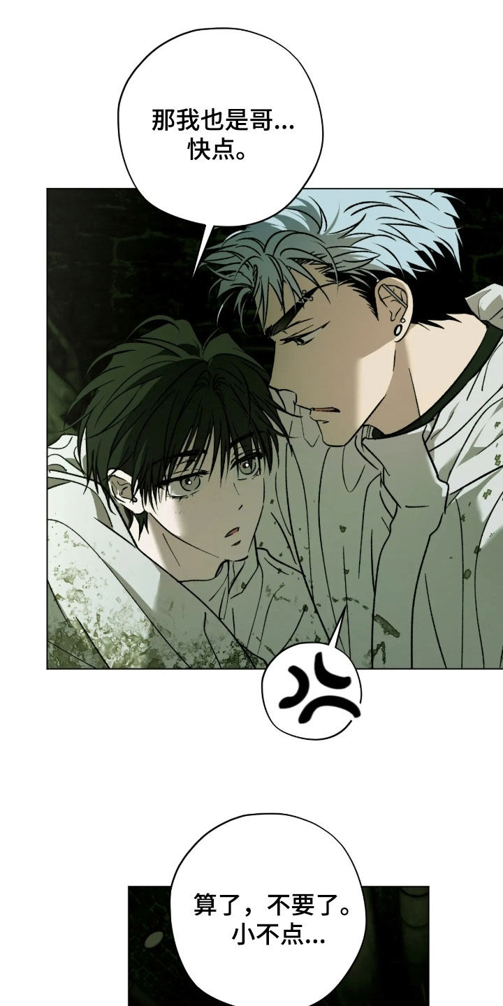锈蚀都市漫画,第33章：我现在成年了5图