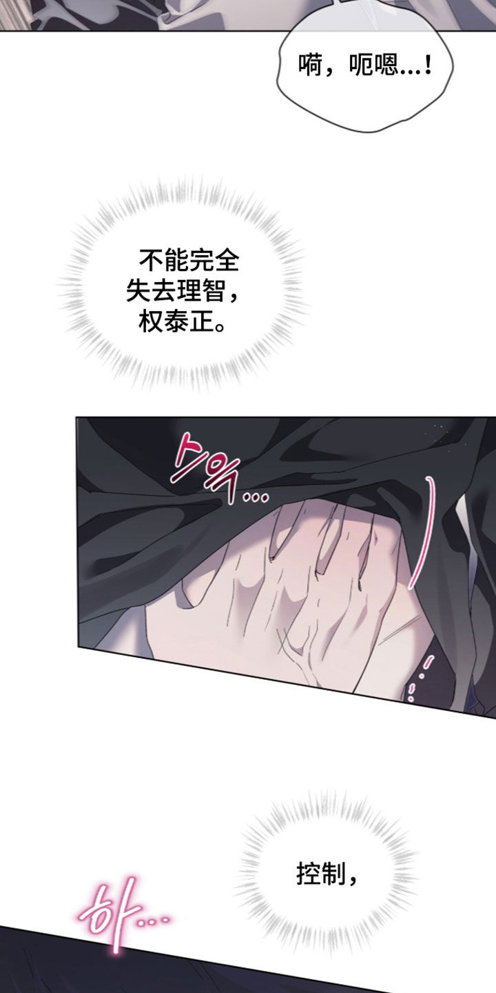 桃子味陷阱漫画,第34章：全都属于我3图
