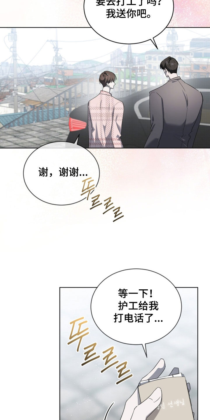 桃子味陷阱漫画,第28章：爷爷住院1图