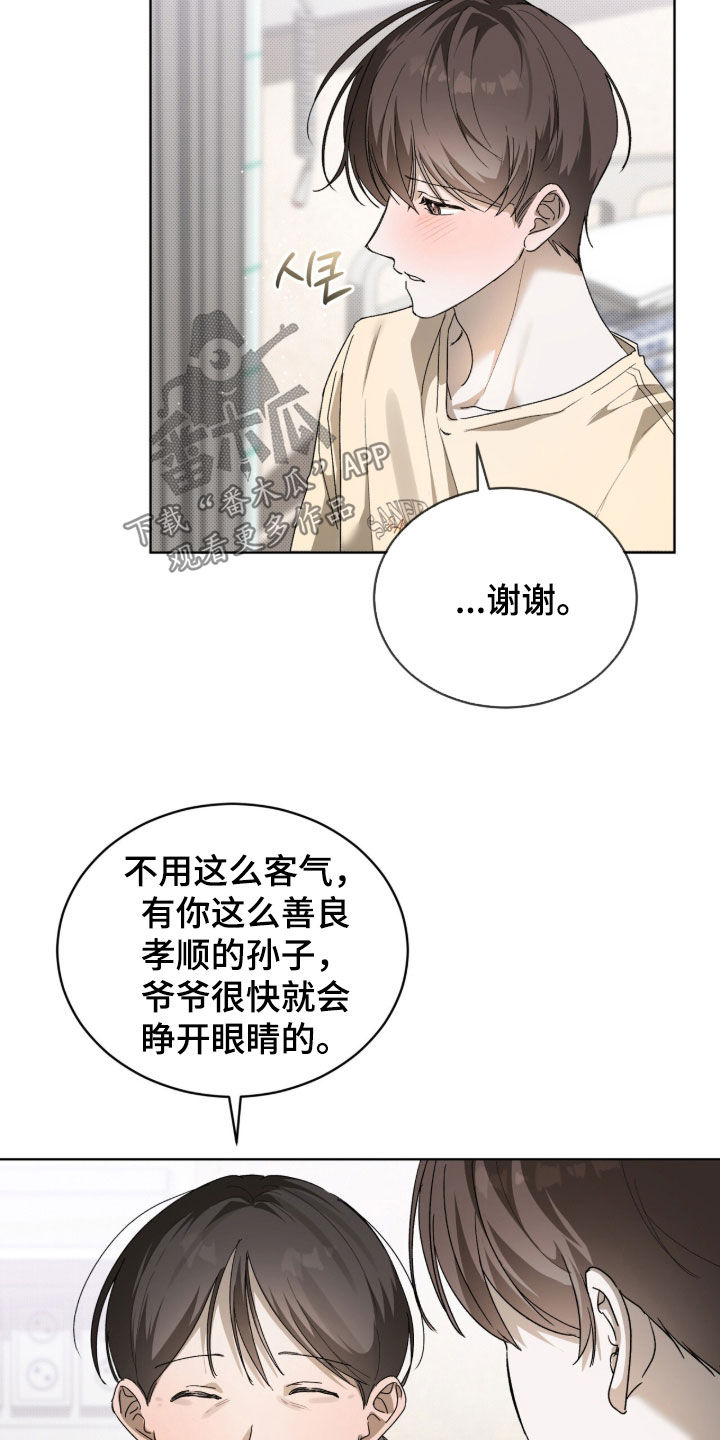 桃子味陷阱漫画,第31章：多亏有您1图