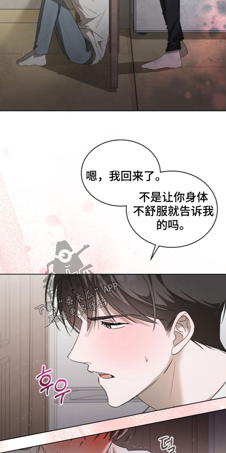 桃子味陷阱漫画,第36章：让我帮你吧3图