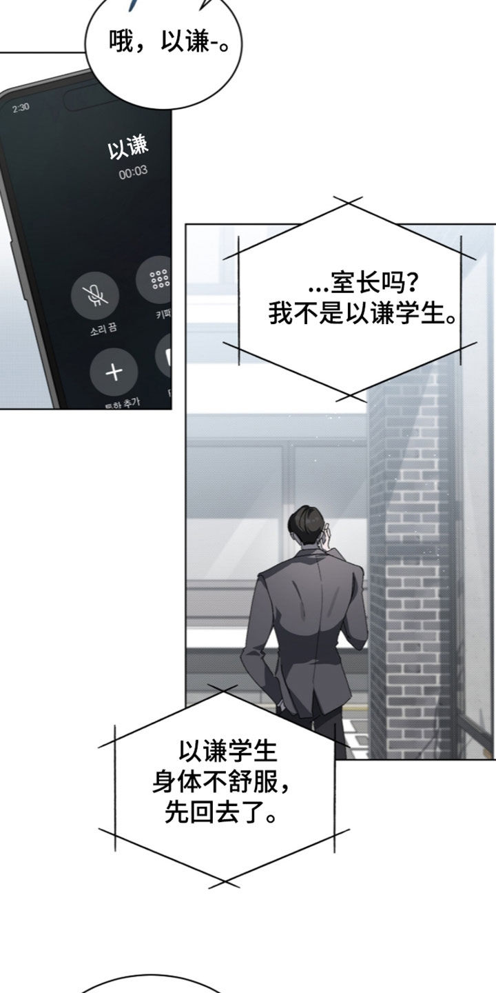 桃子味陷阱漫画,第36章：让我帮你吧1图